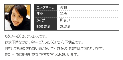 32歳 即会い 宮城県
