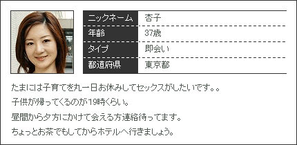 37歳 即会い 東京都