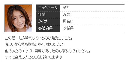 32歳 即会い 茨城県