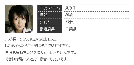 39歳 即会い 千葉県