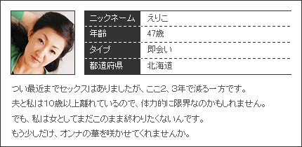 47歳 即会い 北海道
